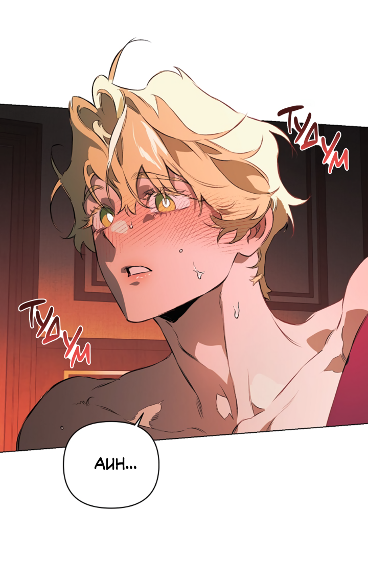 Манга Укрощение - Глава 19 Страница 21