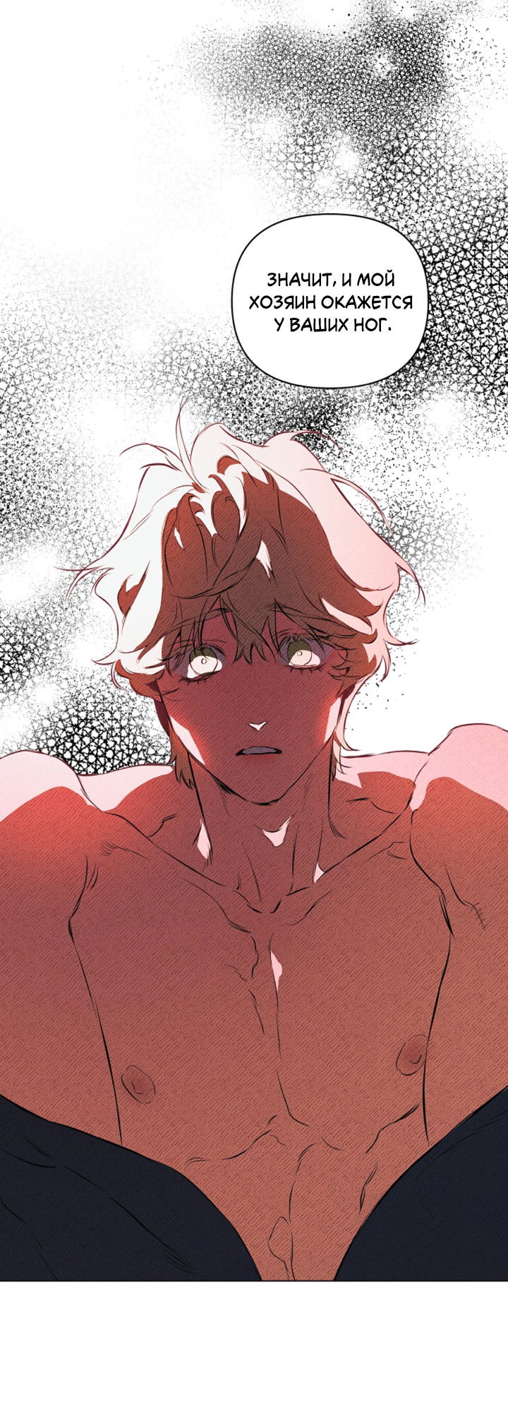 Манга Укрощение - Глава 19 Страница 26