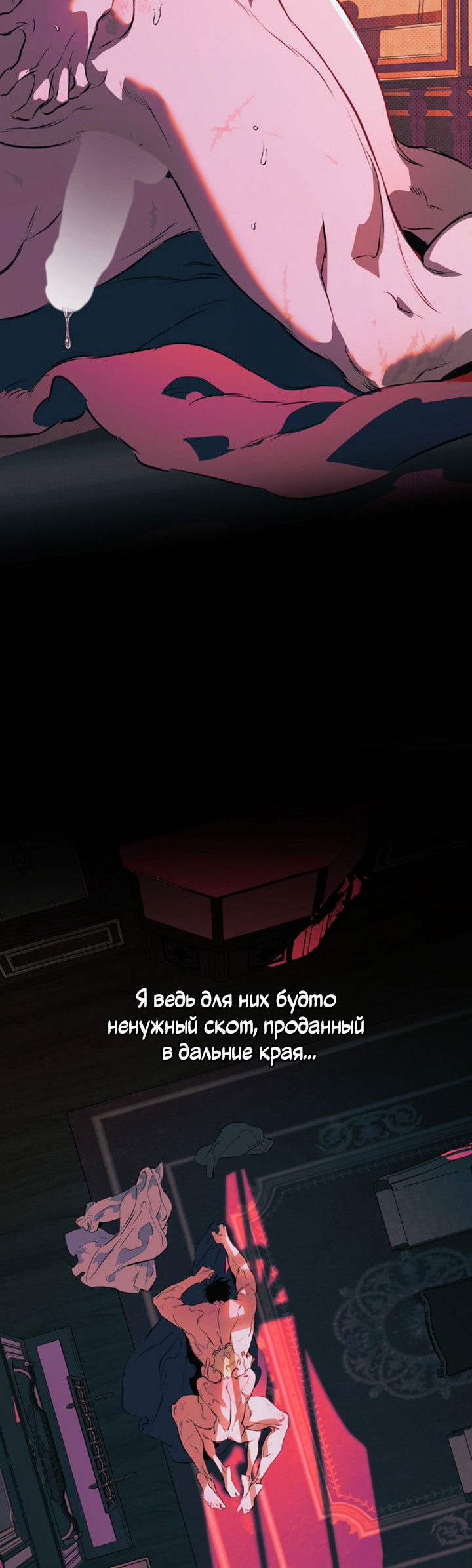 Манга Укрощение - Глава 19 Страница 48