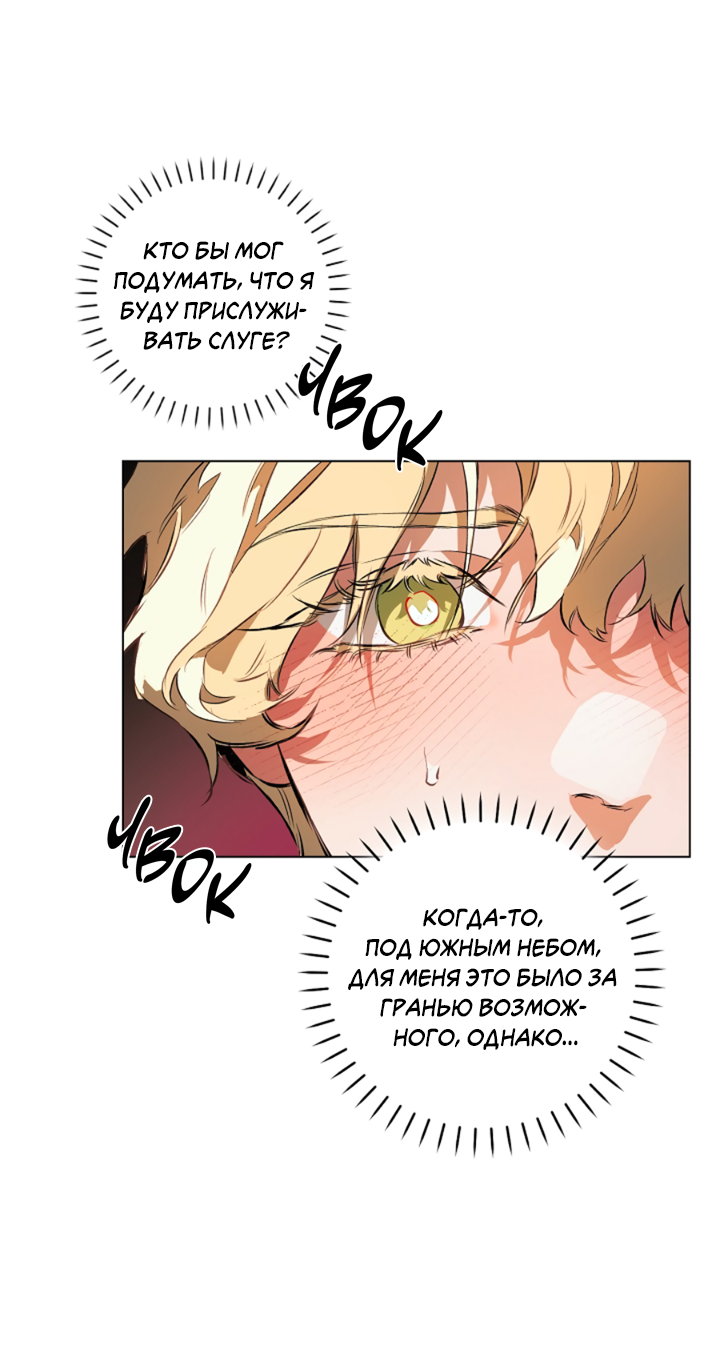Манга Укрощение - Глава 19 Страница 15