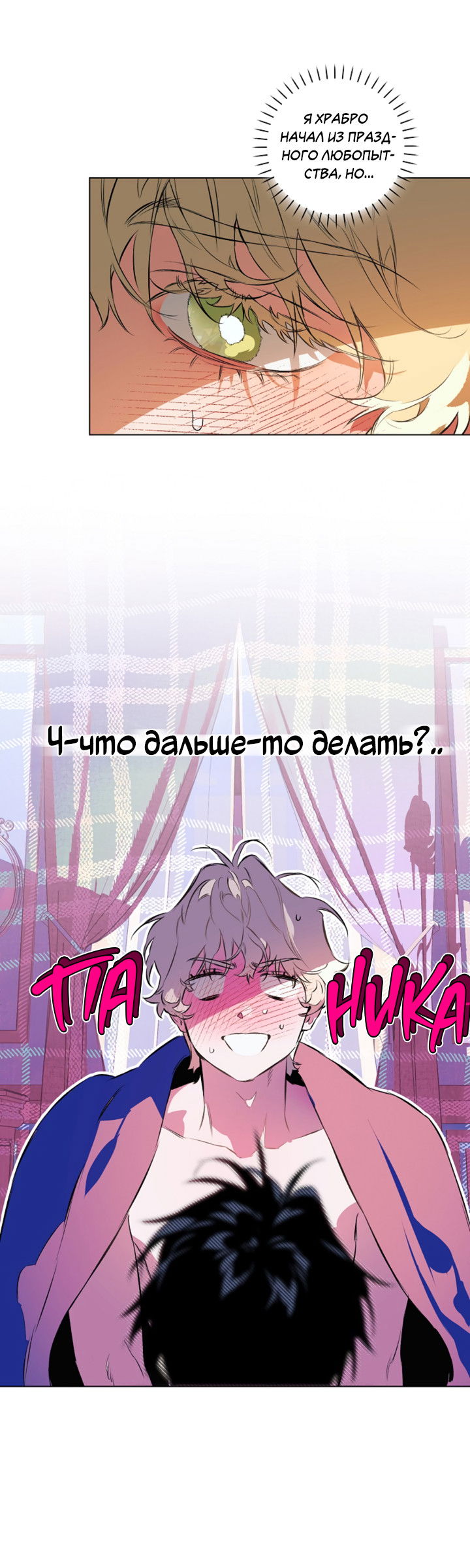 Манга Укрощение - Глава 19 Страница 5