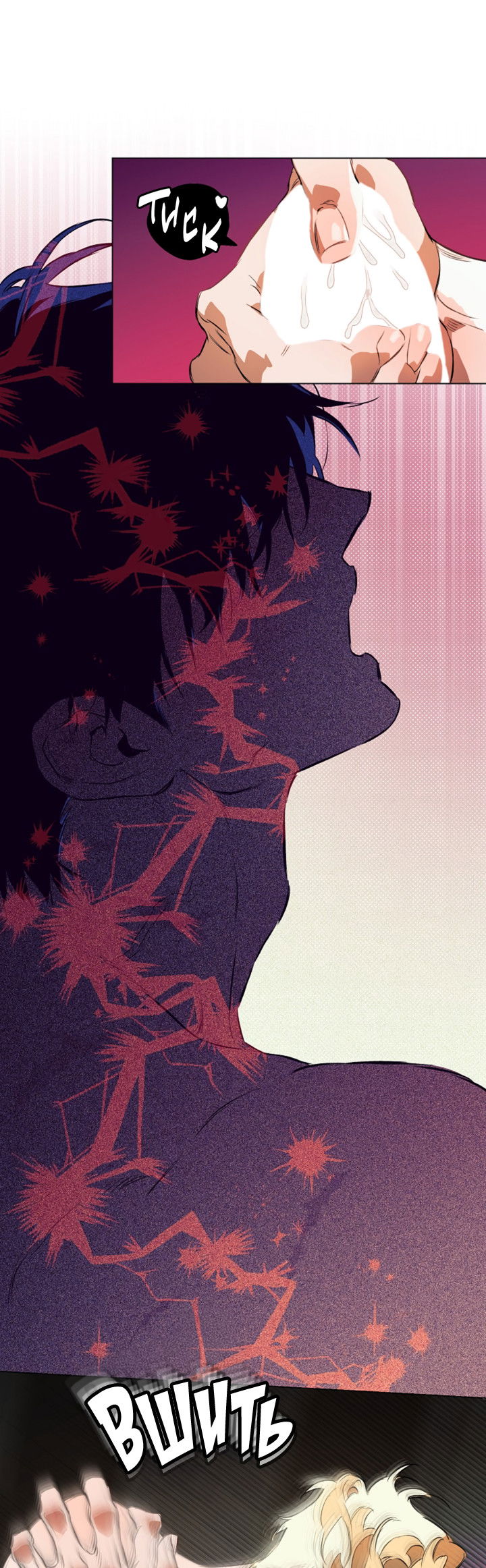 Манга Укрощение - Глава 19 Страница 17