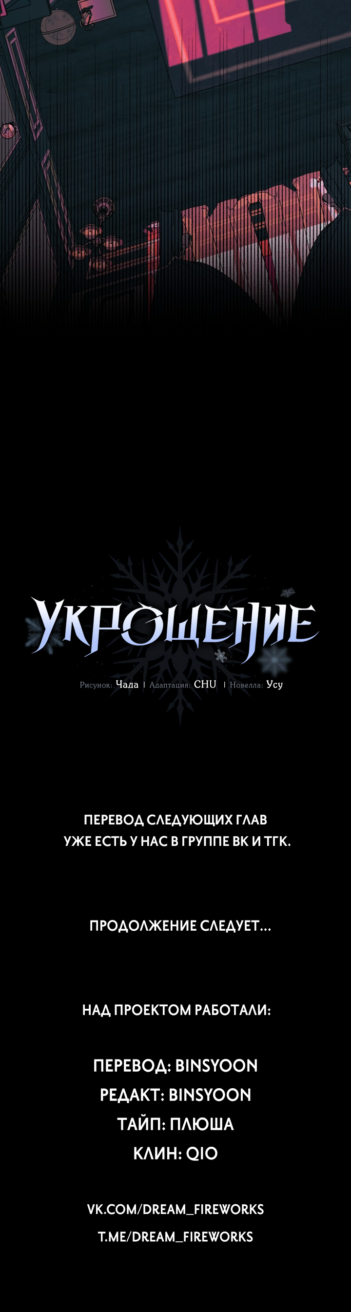 Манга Укрощение - Глава 19 Страница 49