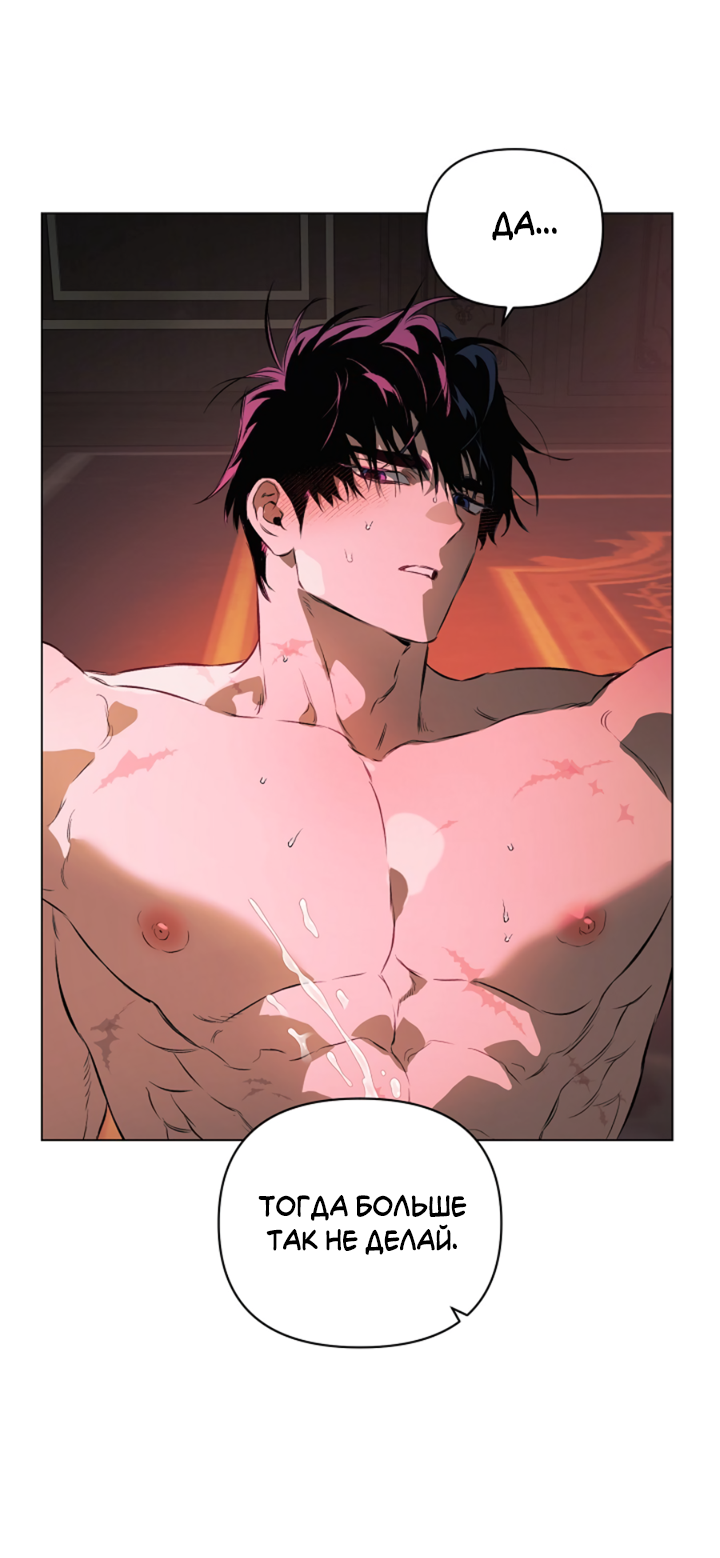 Манга Укрощение - Глава 19 Страница 29