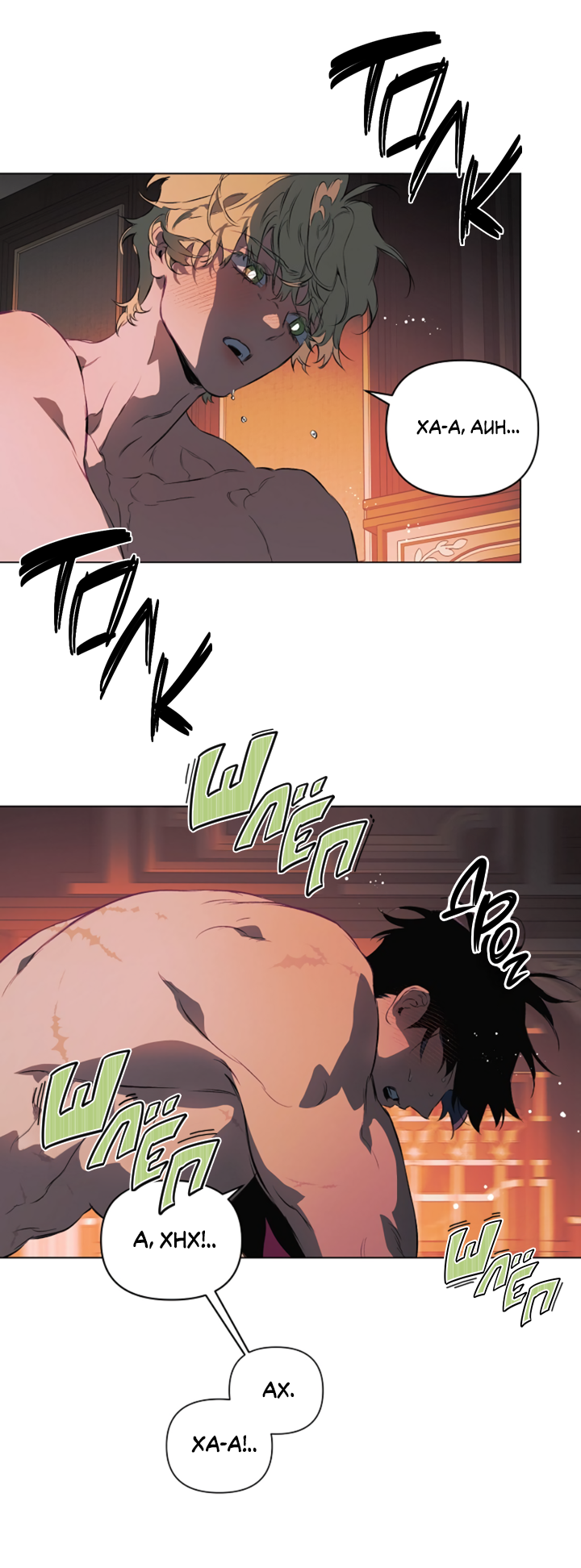 Манга Укрощение - Глава 19 Страница 41