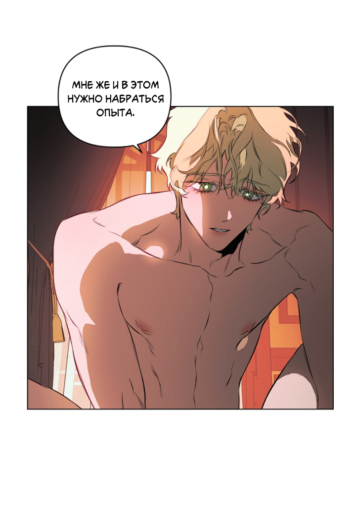 Манга Укрощение - Глава 19 Страница 31