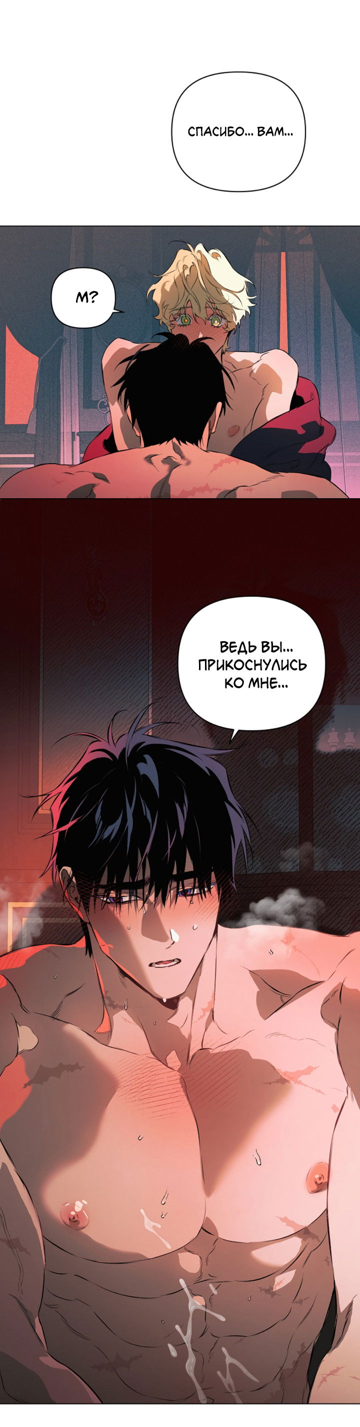 Манга Укрощение - Глава 19 Страница 22