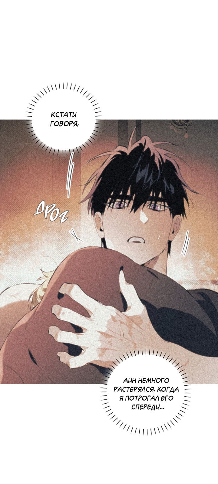 Манга Укрощение - Глава 19 Страница 6