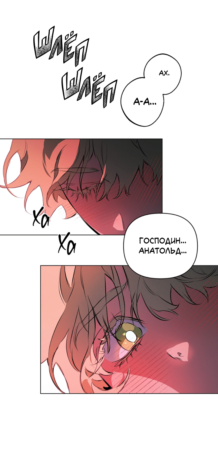 Манга Укрощение - Глава 19 Страница 36