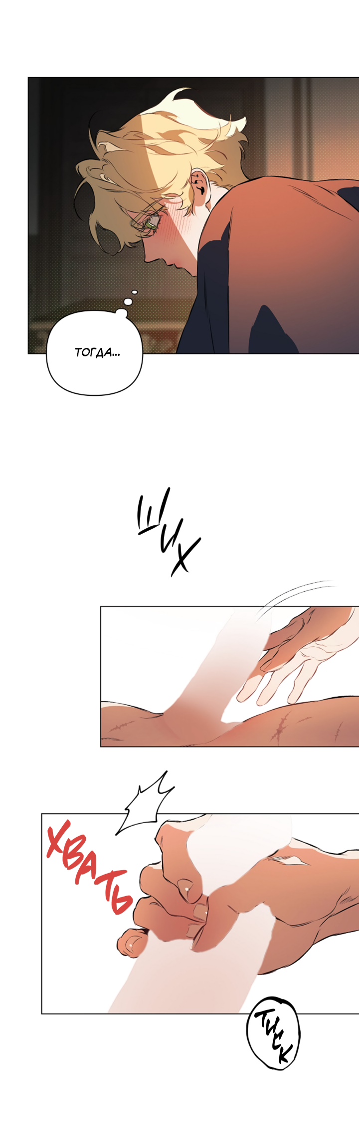 Манга Укрощение - Глава 19 Страница 7