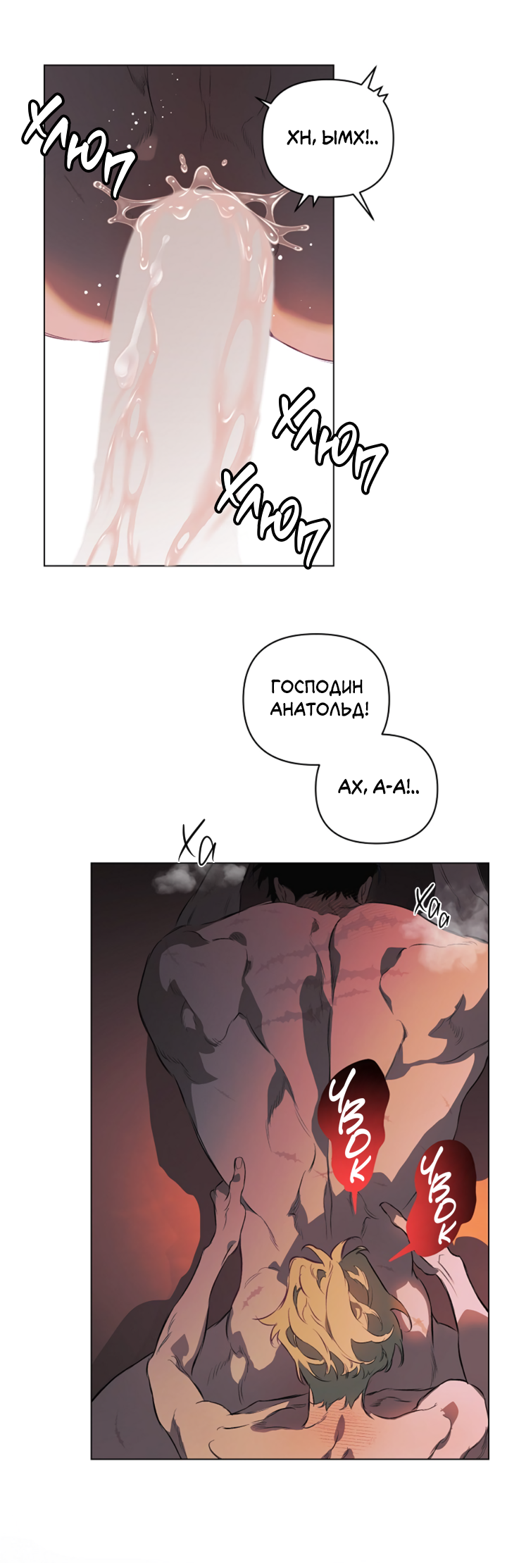 Манга Укрощение - Глава 19 Страница 42