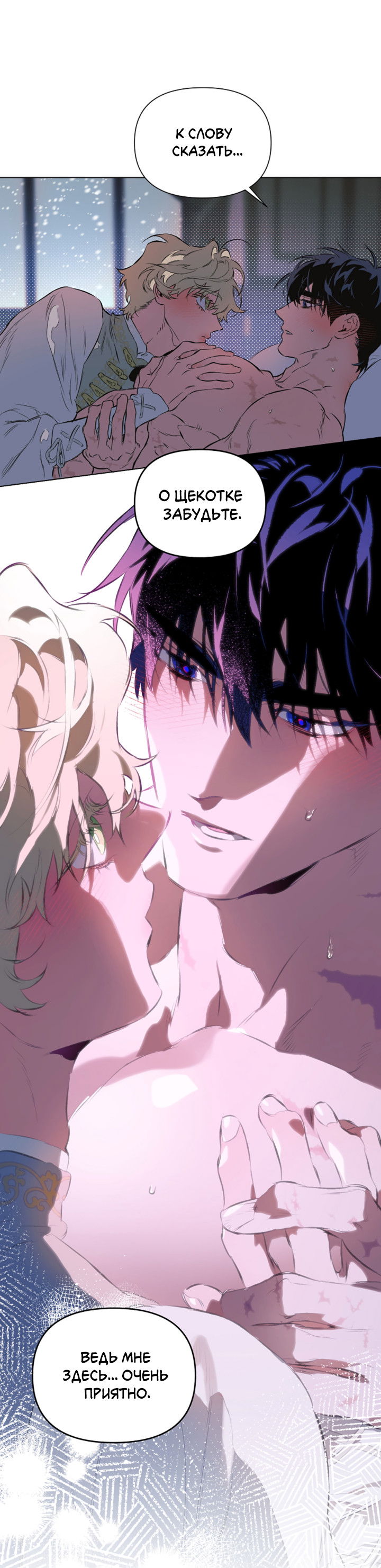 Манга Укрощение - Глава 21 Страница 15
