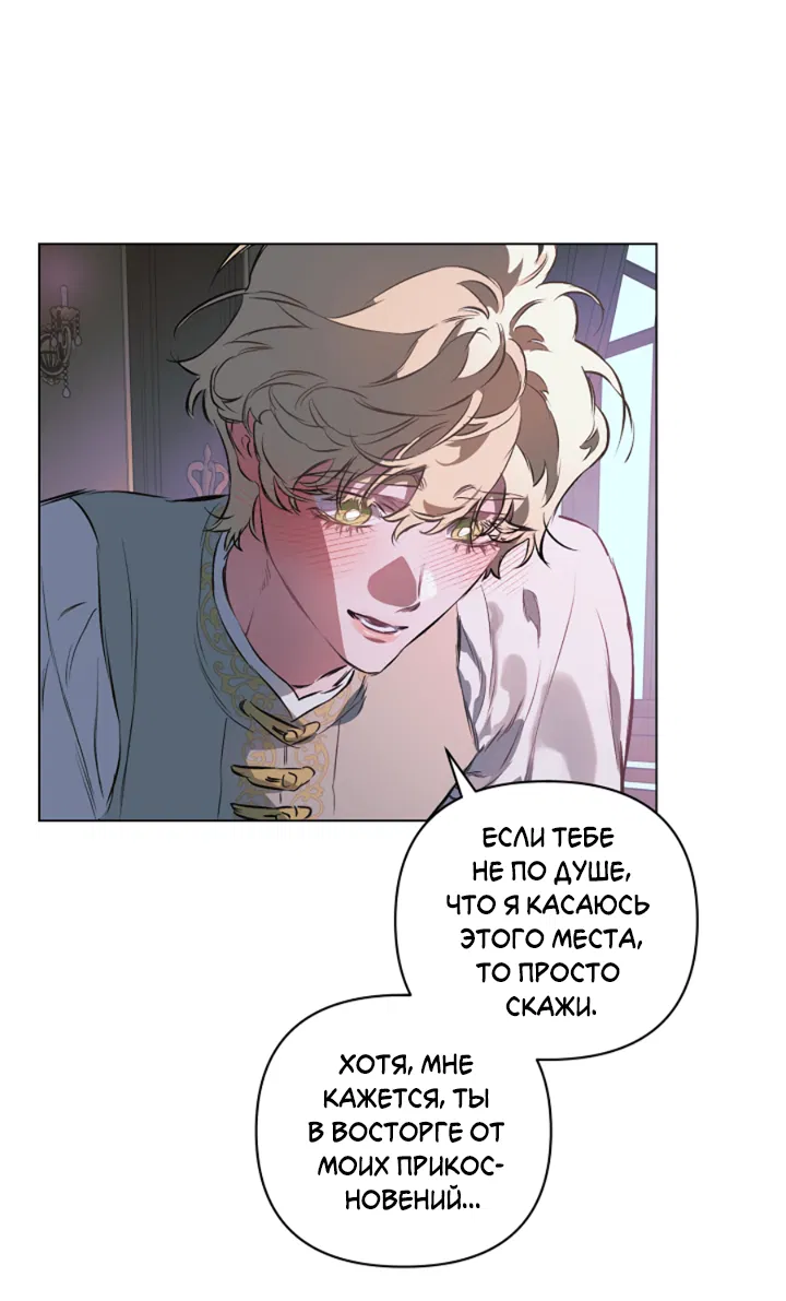 Манга Укрощение - Глава 21 Страница 36