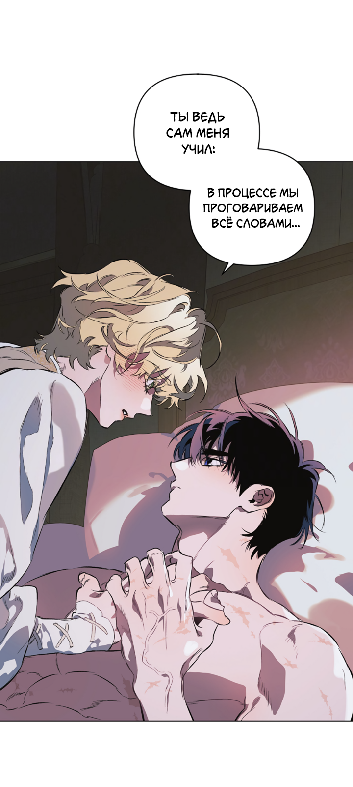 Манга Укрощение - Глава 21 Страница 19