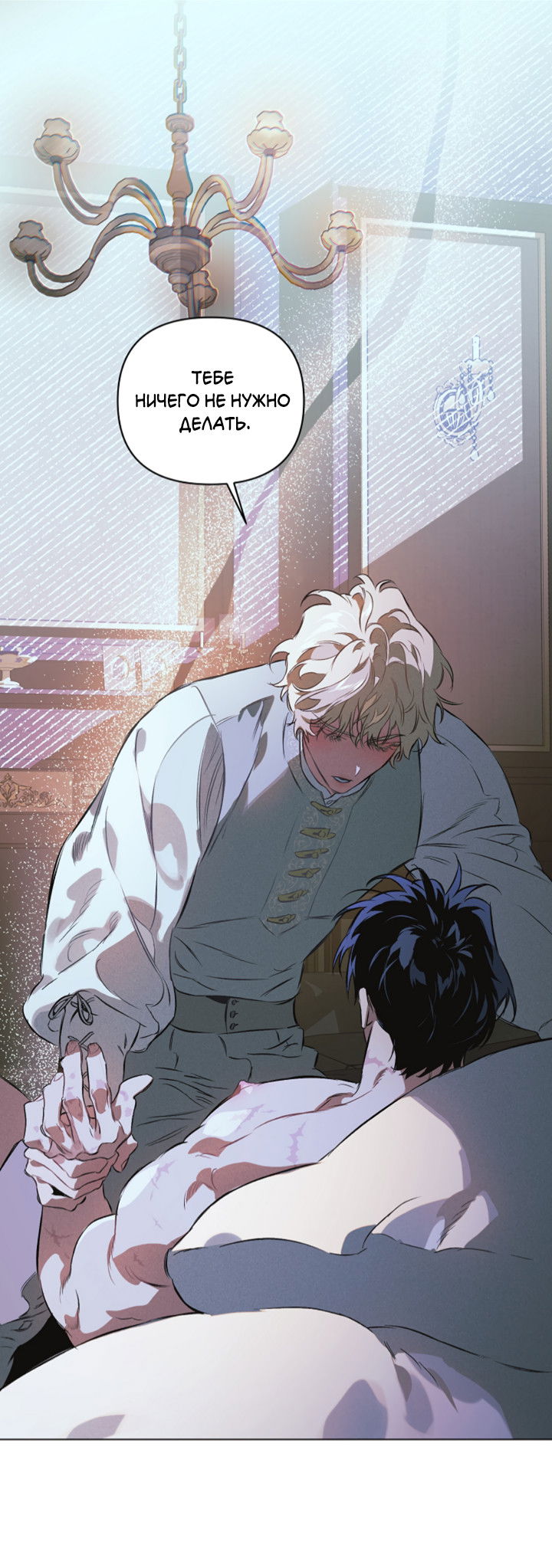 Манга Укрощение - Глава 21 Страница 2