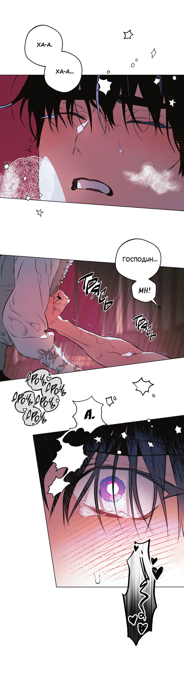Манга Укрощение - Глава 21 Страница 43