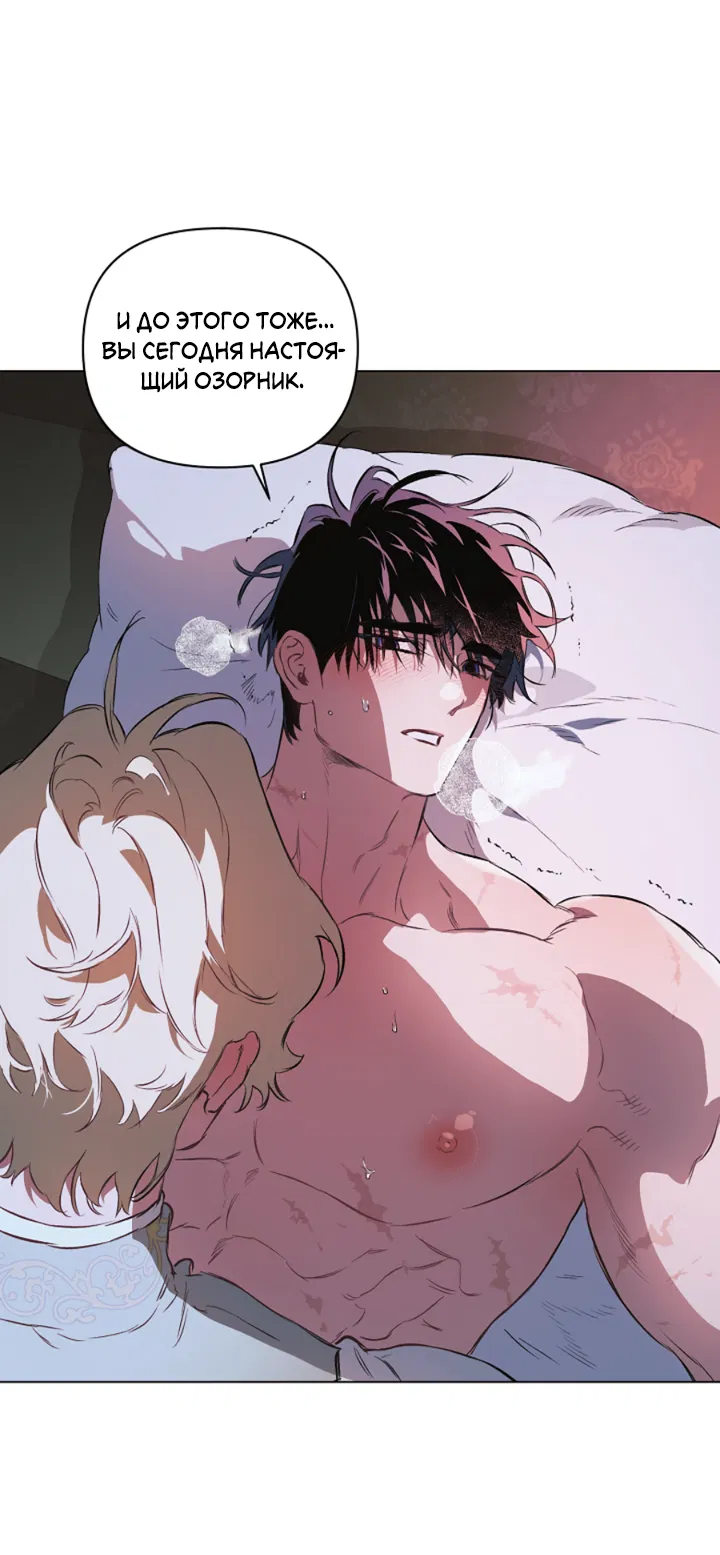 Манга Укрощение - Глава 21 Страница 40