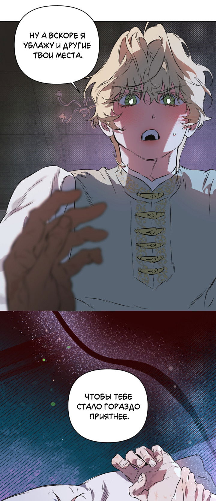 Манга Укрощение - Глава 21 Страница 22