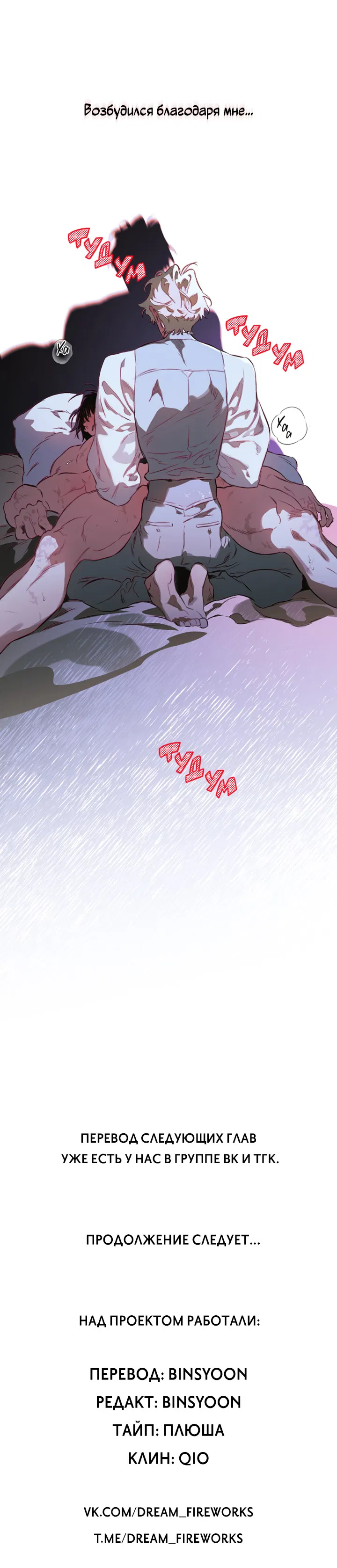Манга Укрощение - Глава 21 Страница 46