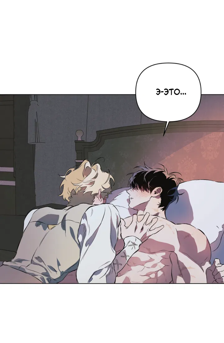 Манга Укрощение - Глава 21 Страница 9