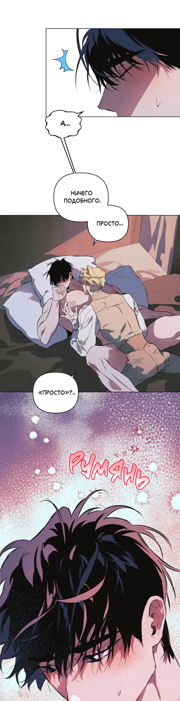 Манга Укрощение - Глава 21 Страница 11