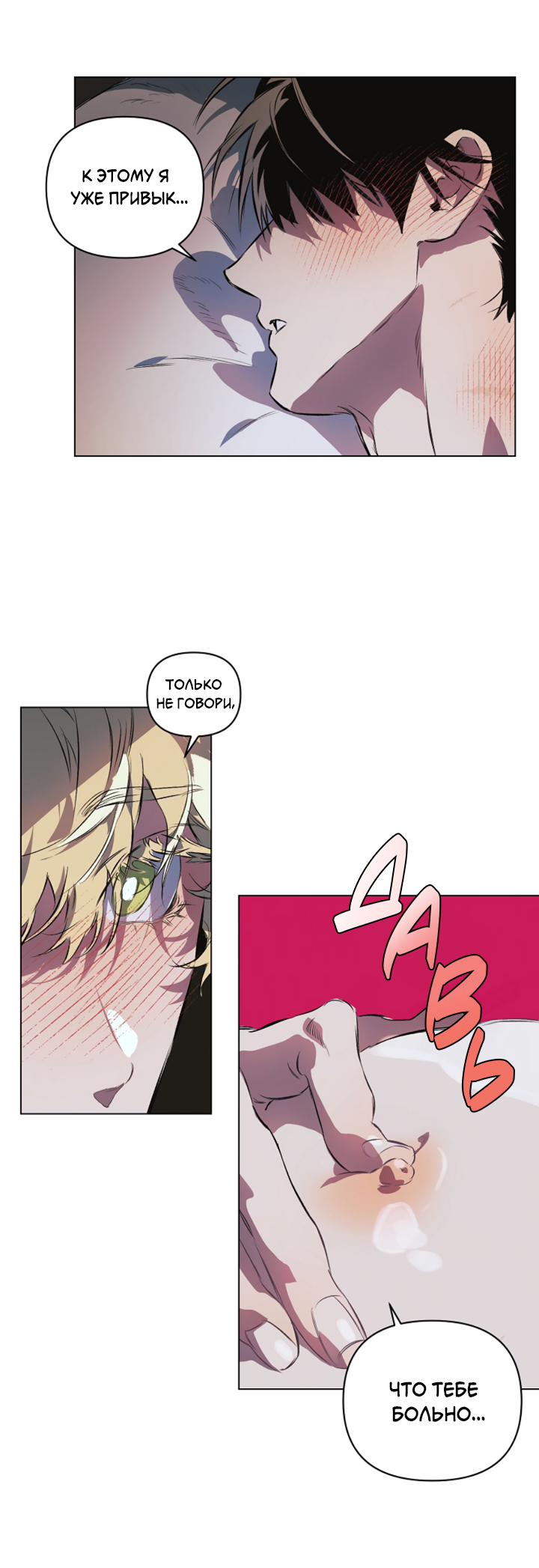 Манга Укрощение - Глава 21 Страница 10