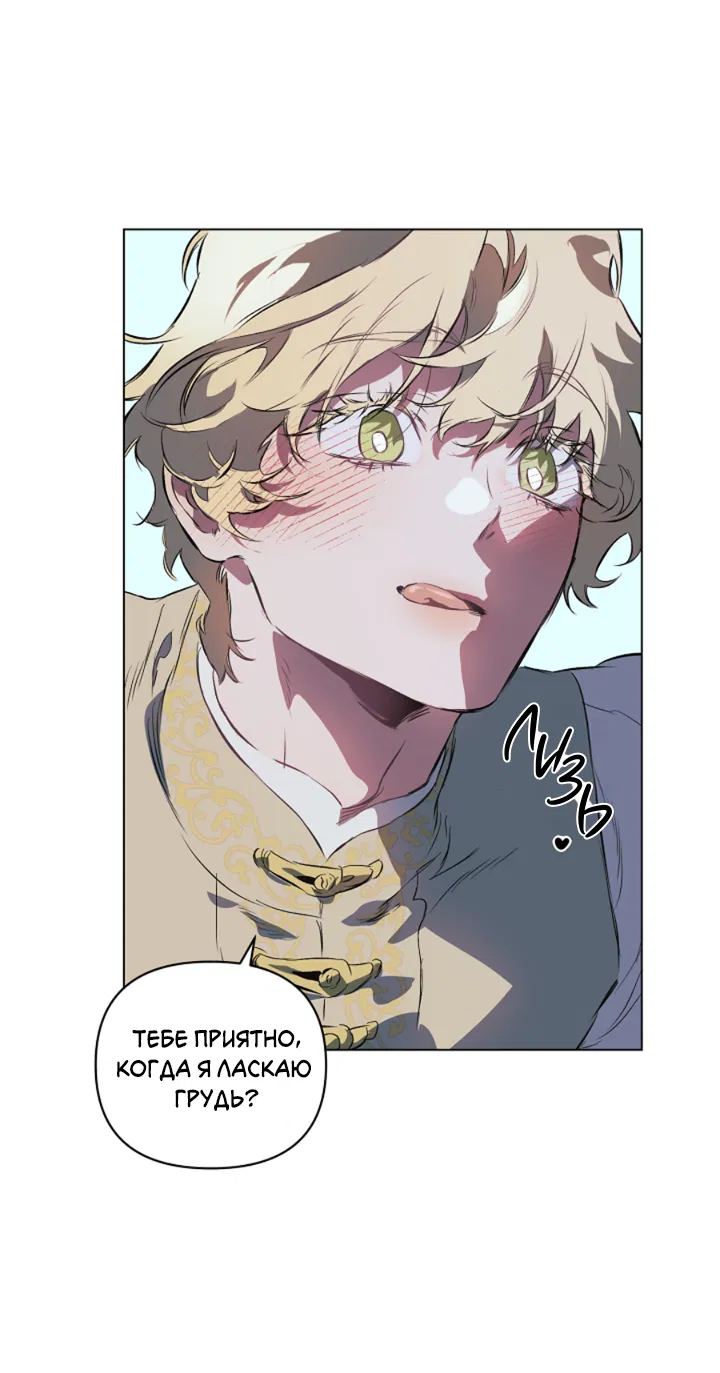 Манга Укрощение - Глава 21 Страница 8