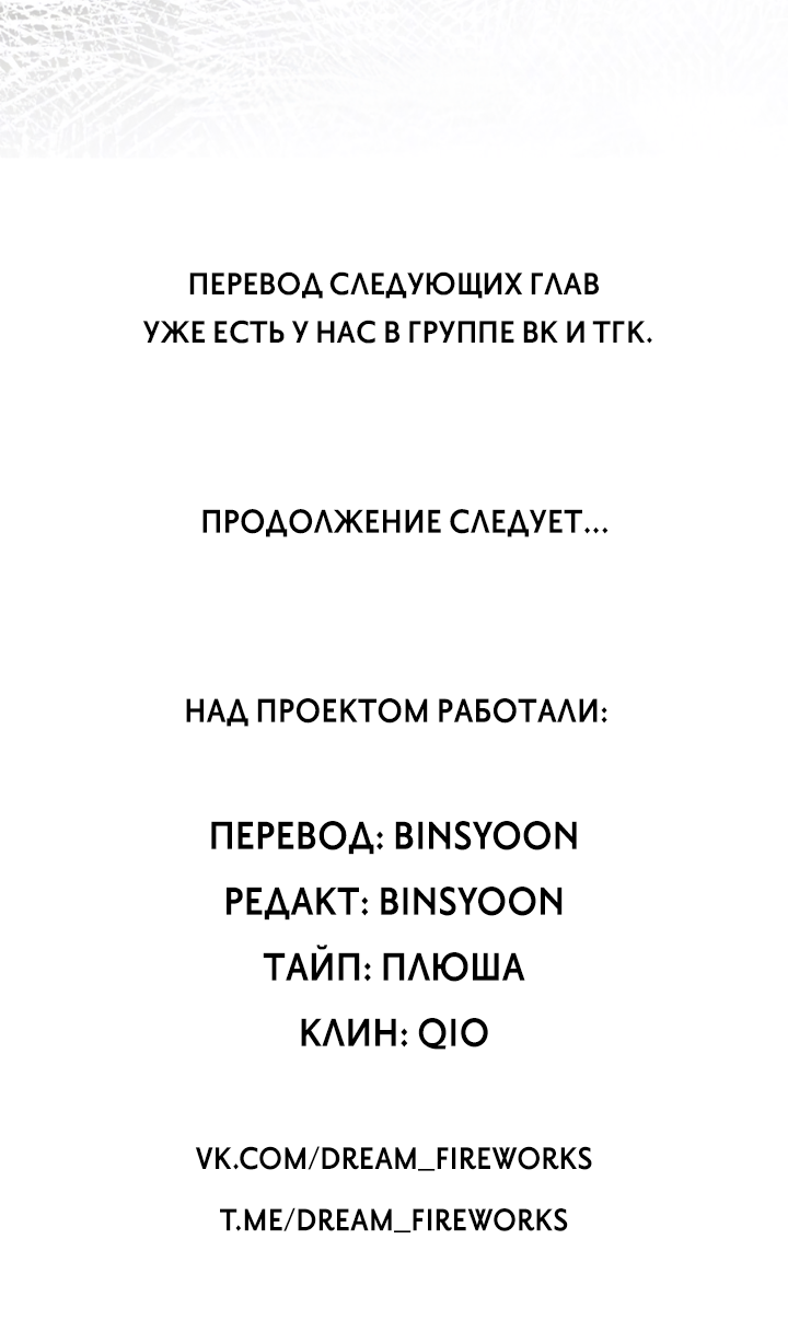 Манга Укрощение - Глава 23 Страница 53