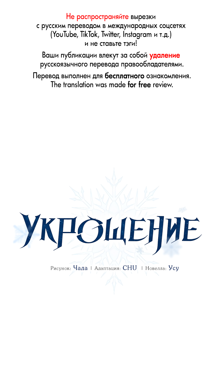 Манга Укрощение - Глава 23 Страница 1