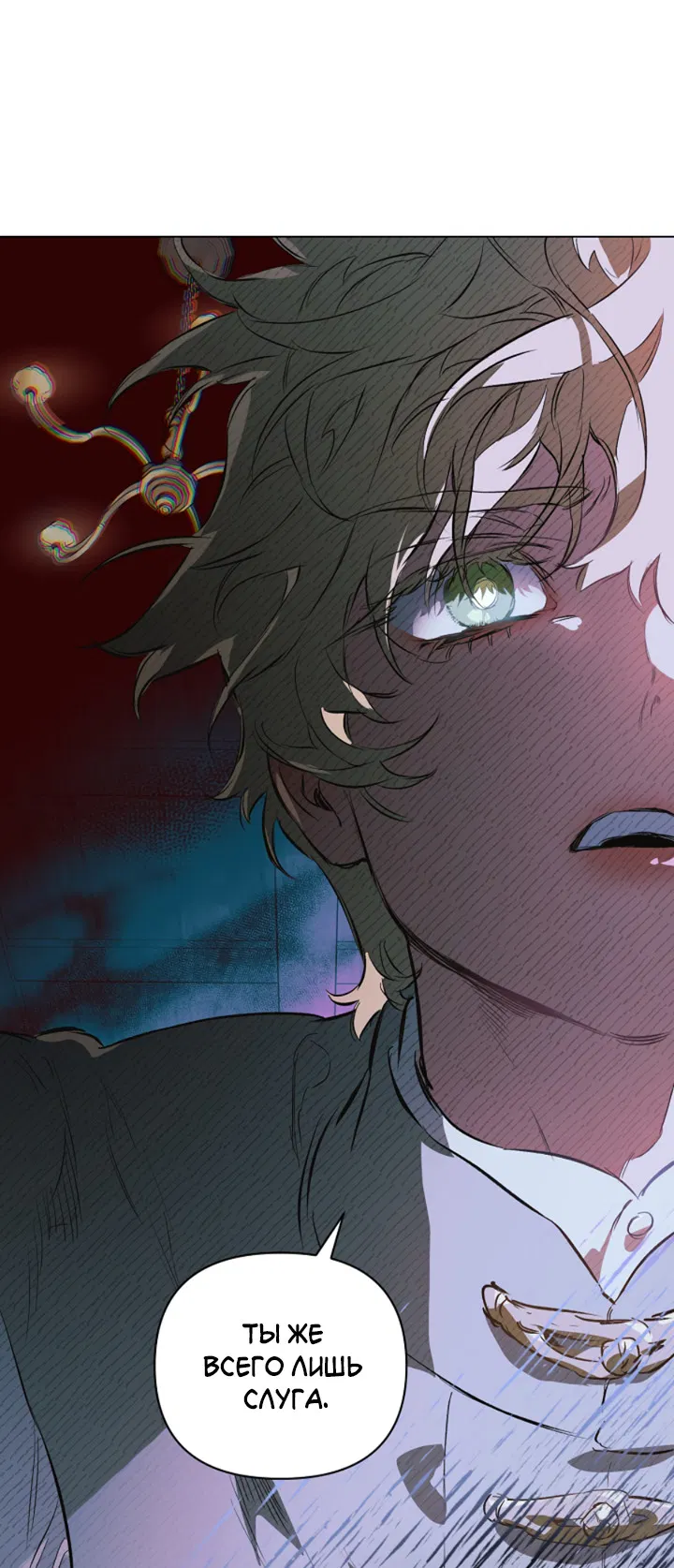 Манга Укрощение - Глава 22 Страница 43