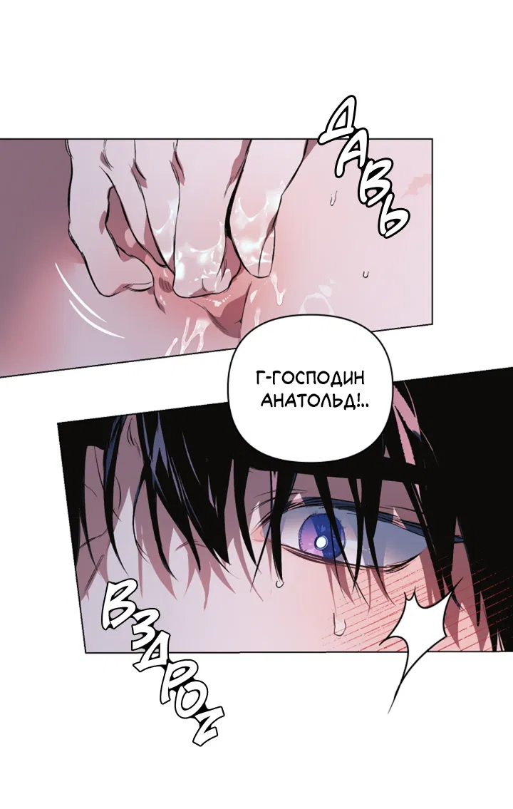 Манга Укрощение - Глава 22 Страница 25