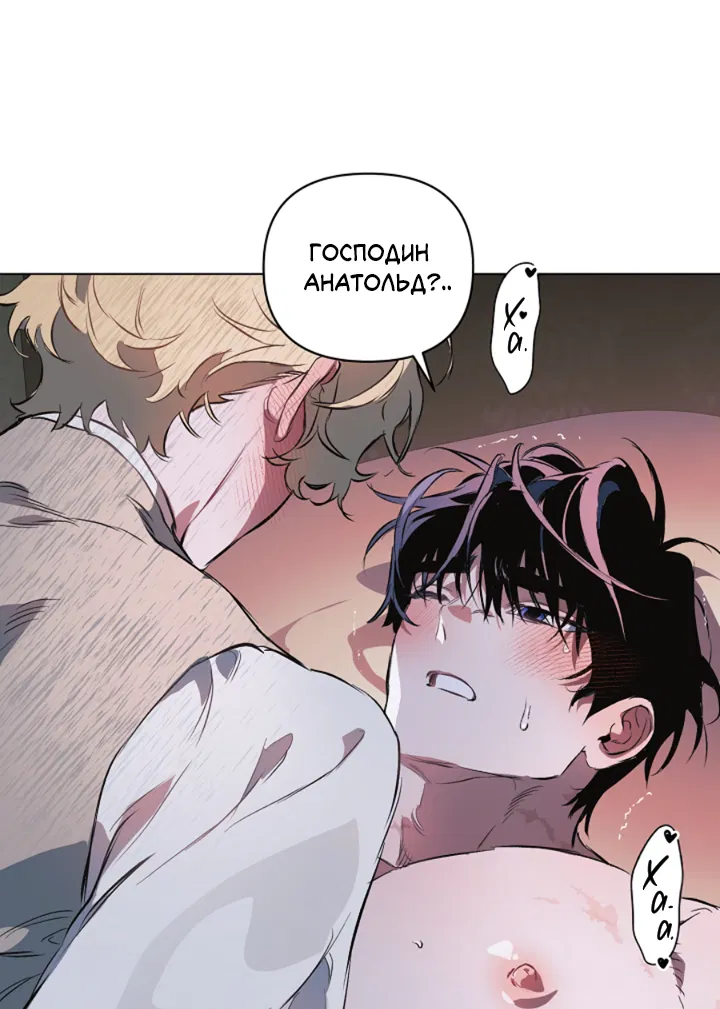 Манга Укрощение - Глава 22 Страница 31
