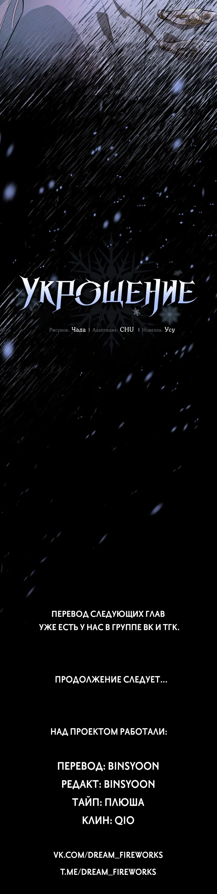 Манга Укрощение - Глава 22 Страница 44