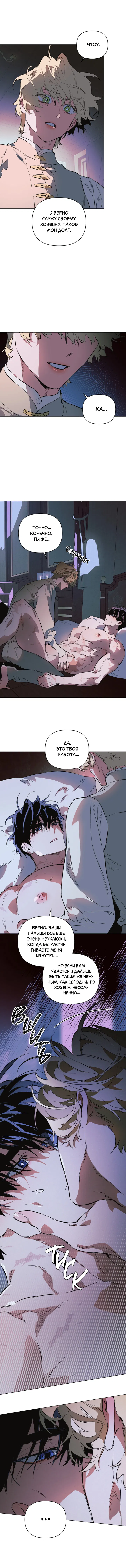 Манга Укрощение - Глава 22 Страница 37