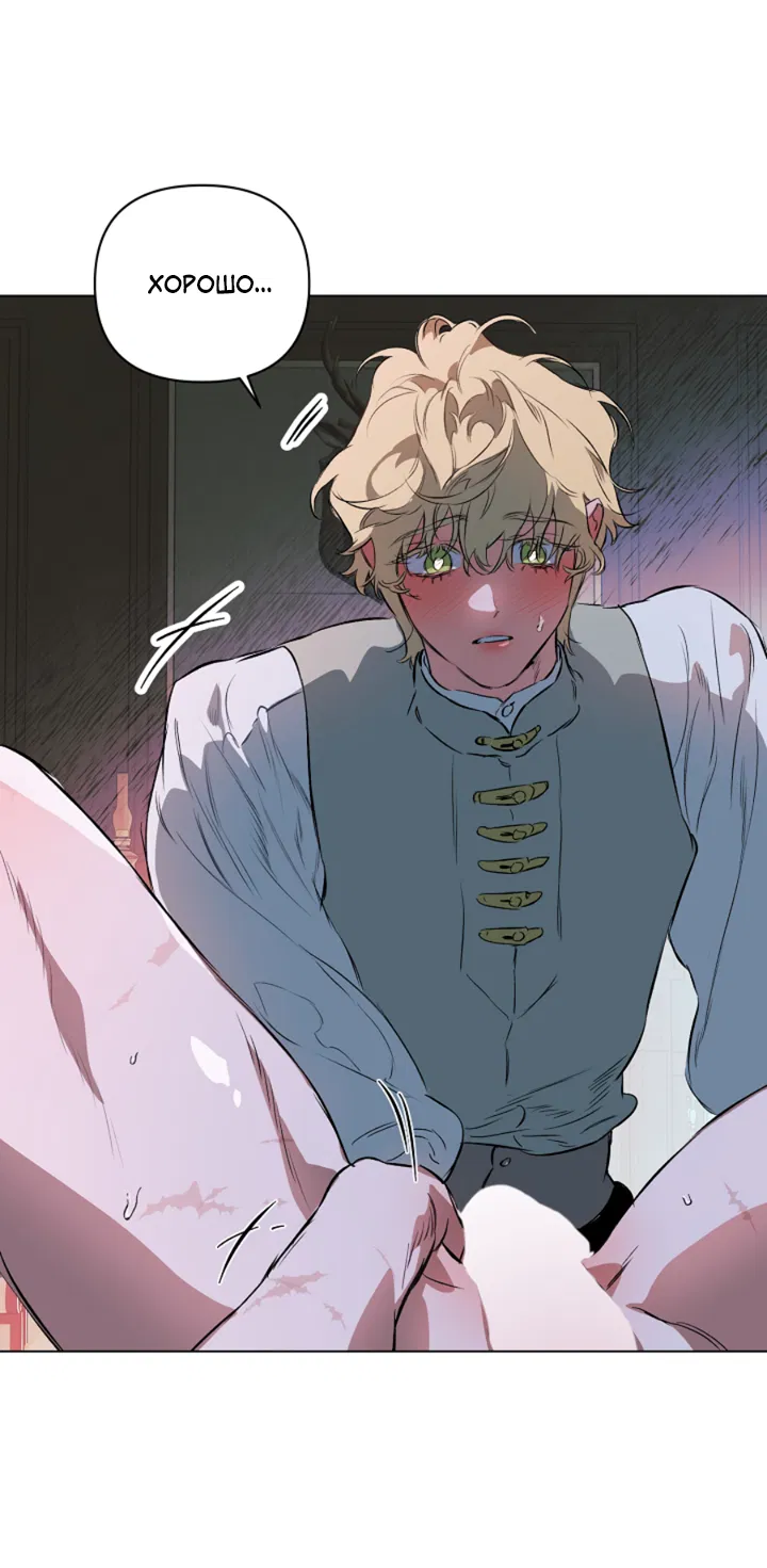 Манга Укрощение - Глава 22 Страница 17