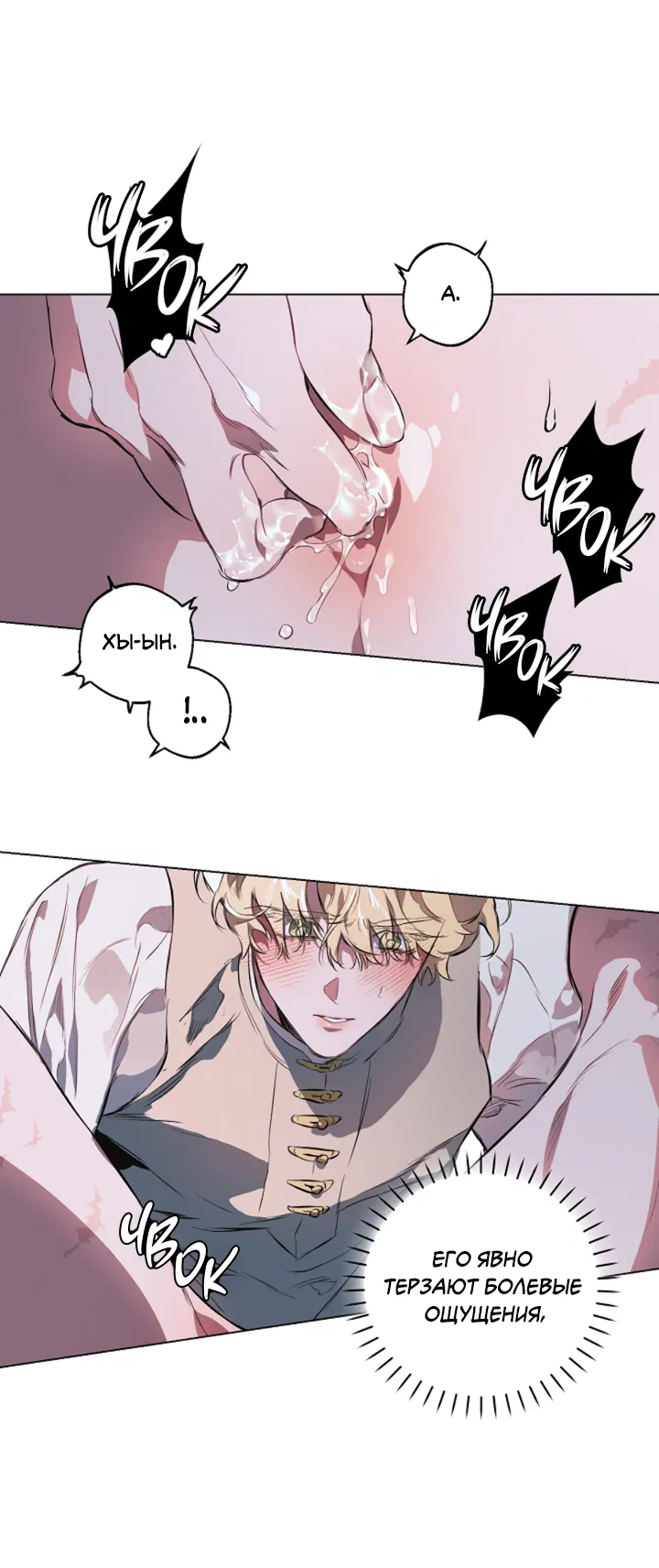 Манга Укрощение - Глава 22 Страница 28