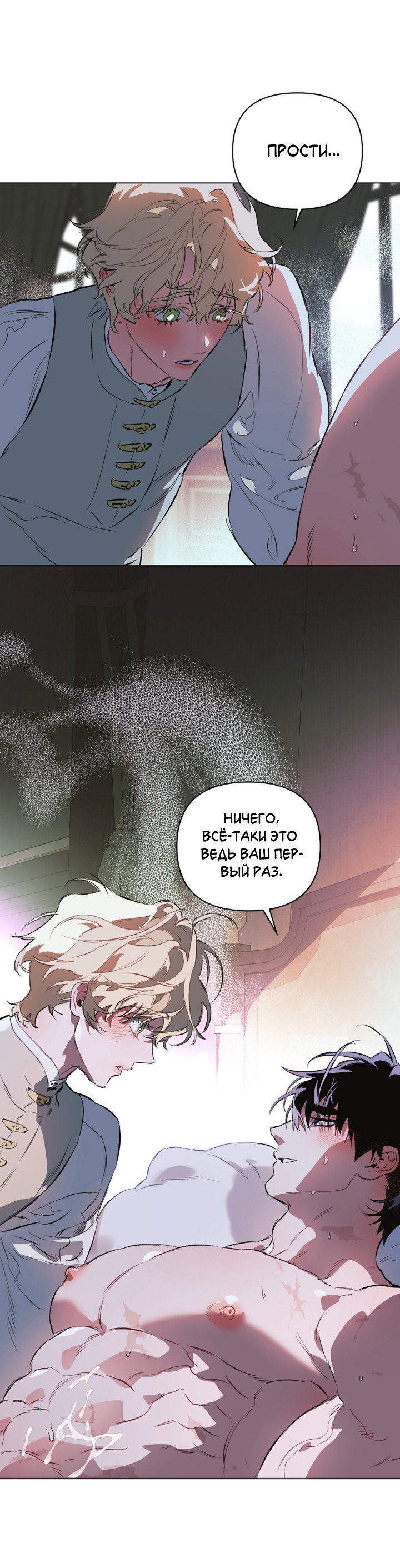 Манга Укрощение - Глава 22 Страница 13