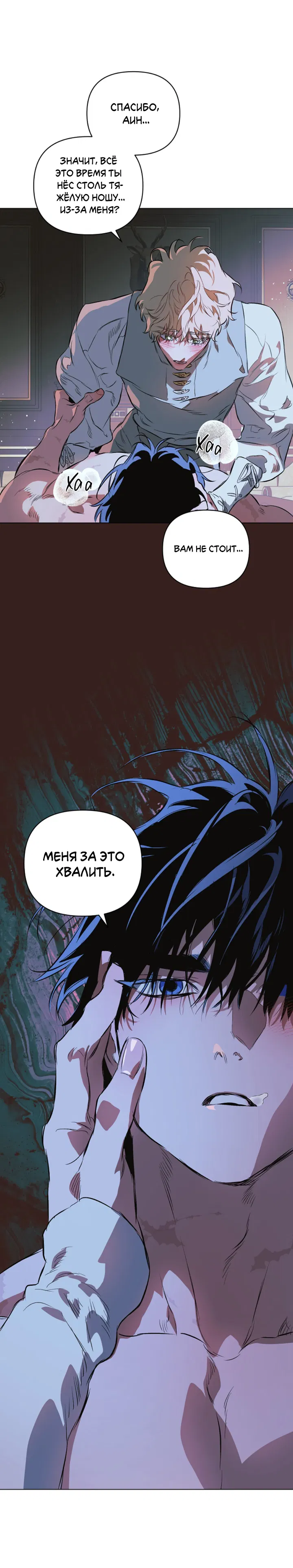 Манга Укрощение - Глава 22 Страница 36