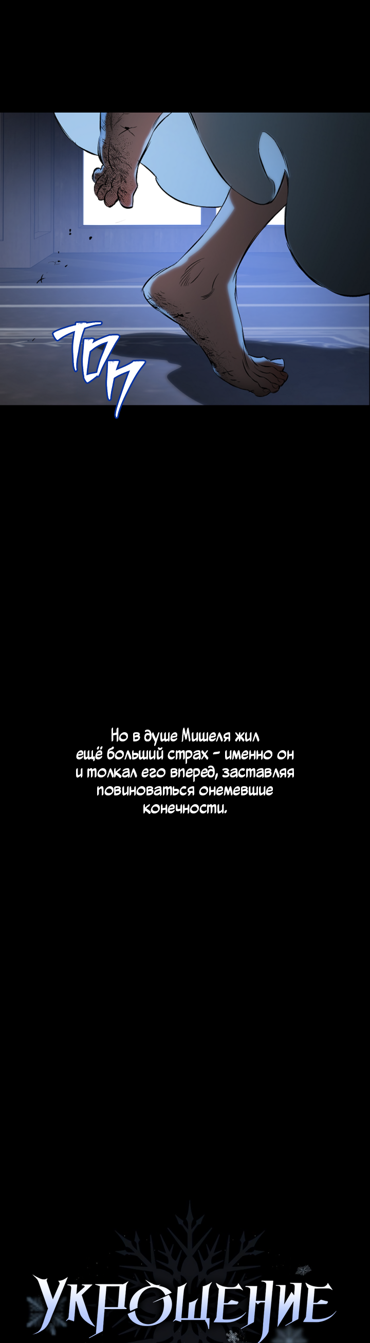 Манга Укрощение - Глава 25 Страница 7