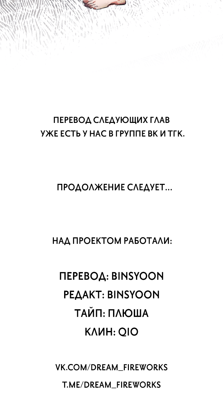 Манга Укрощение - Глава 25 Страница 53