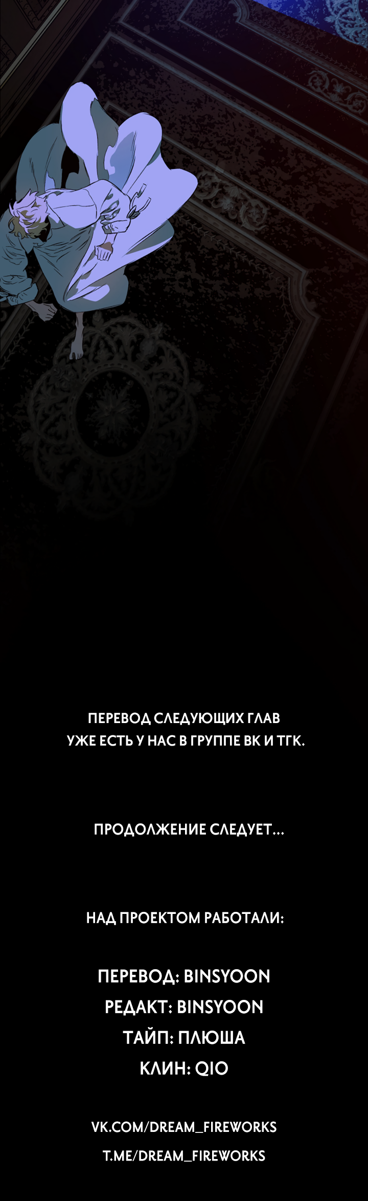 Манга Укрощение - Глава 24 Страница 51