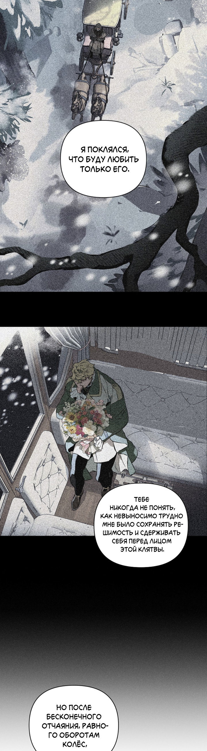 Манга Укрощение - Глава 27 Страница 34