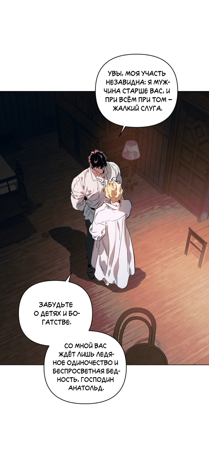 Манга Укрощение - Глава 27 Страница 12