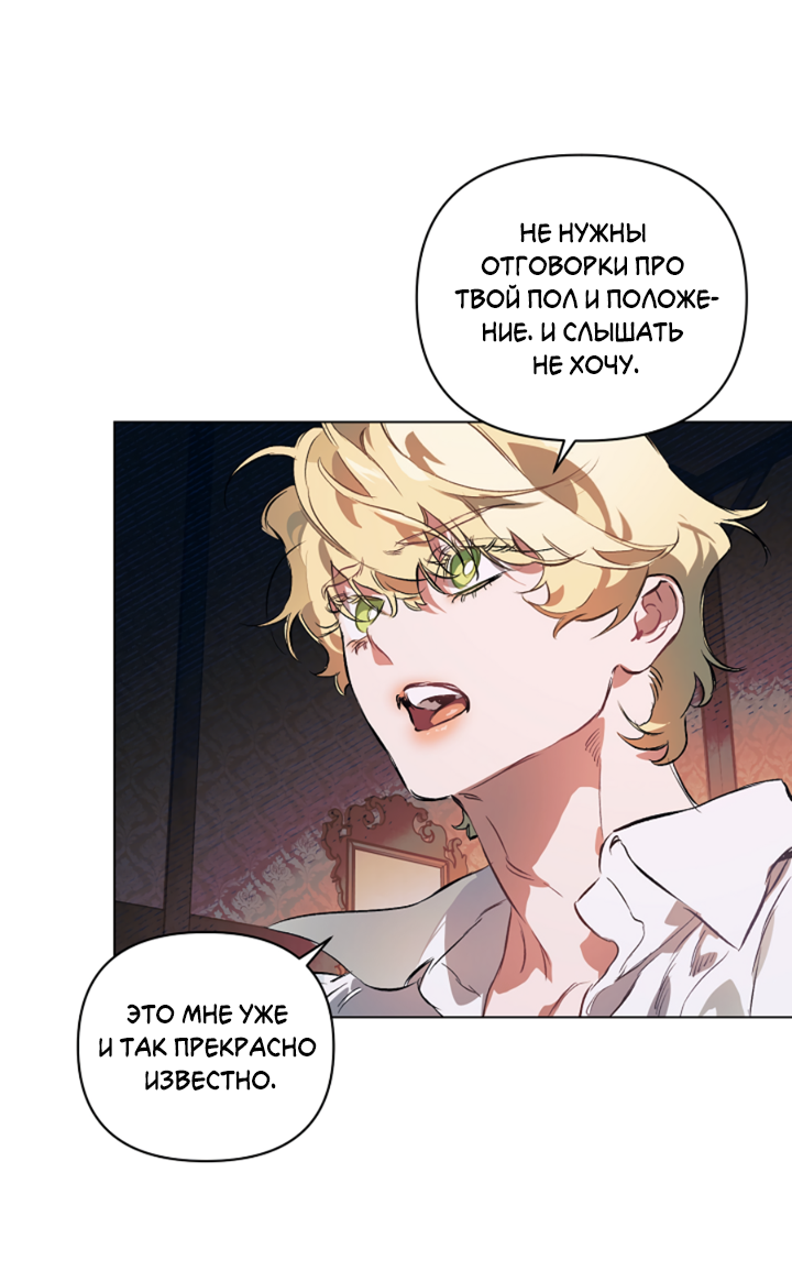 Манга Укрощение - Глава 27 Страница 29