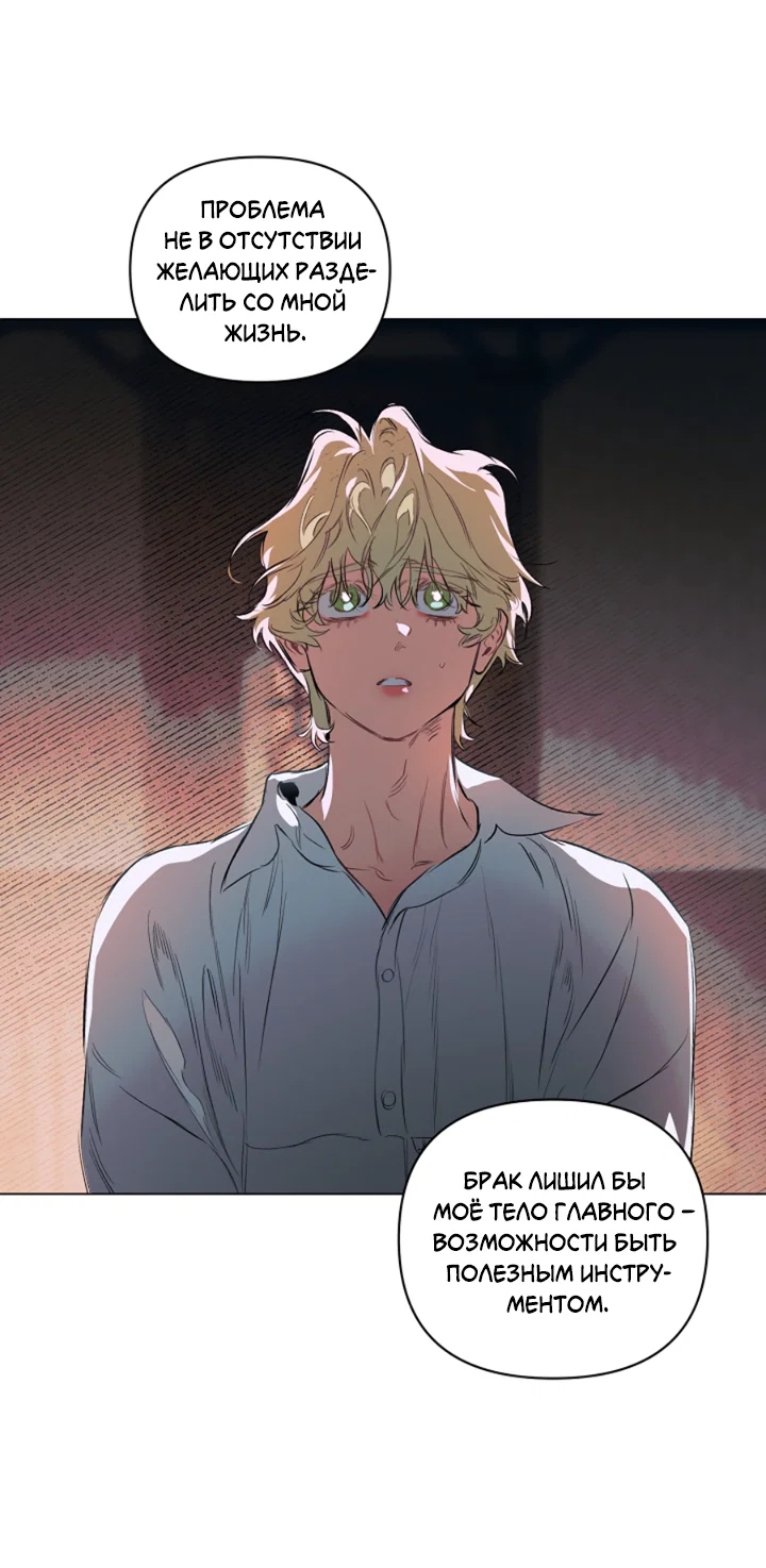 Манга Укрощение - Глава 27 Страница 17