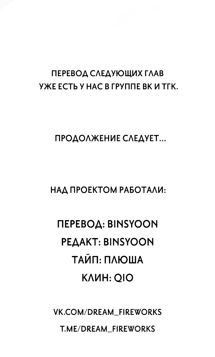 Манга Укрощение - Глава 27 Страница 58