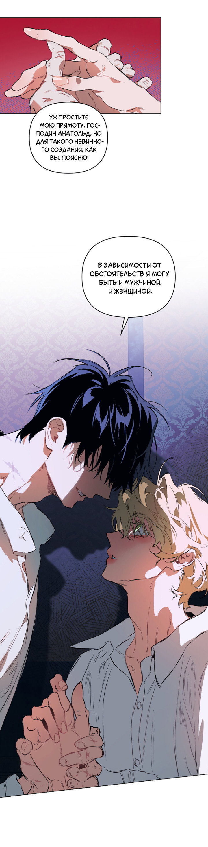 Манга Укрощение - Глава 27 Страница 15