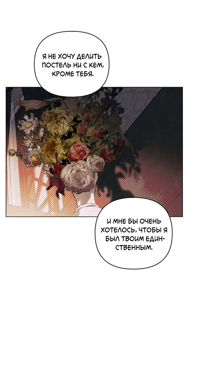 Манга Укрощение - Глава 27 Страница 4