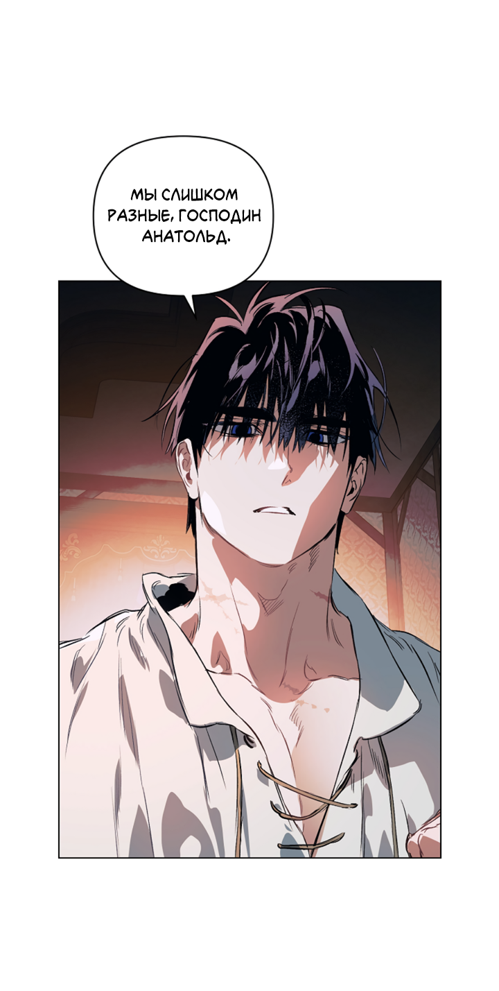 Манга Укрощение - Глава 27 Страница 11