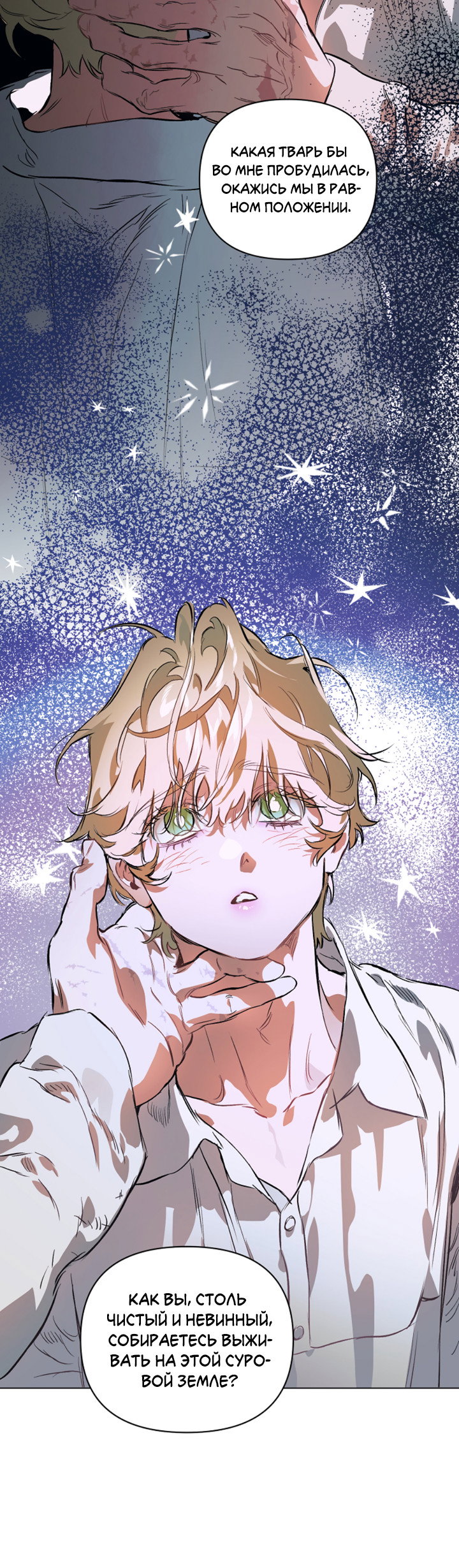 Манга Укрощение - Глава 27 Страница 21